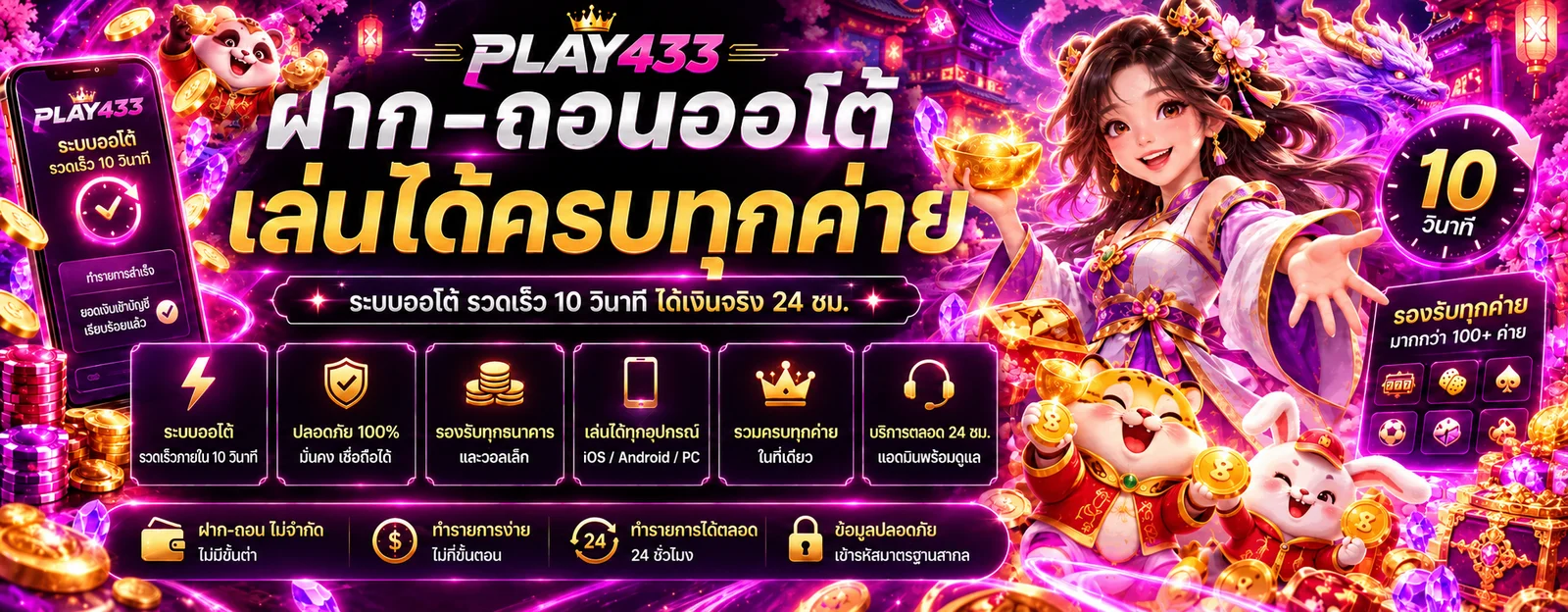 PLAY433 เว็บเกมออนไลน์ สล็อต คาสิโน กีฬา
