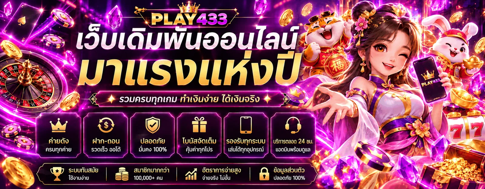 PLAY433 เว็บเกมออนไลน์ สล็อต คาสิโน กีฬา