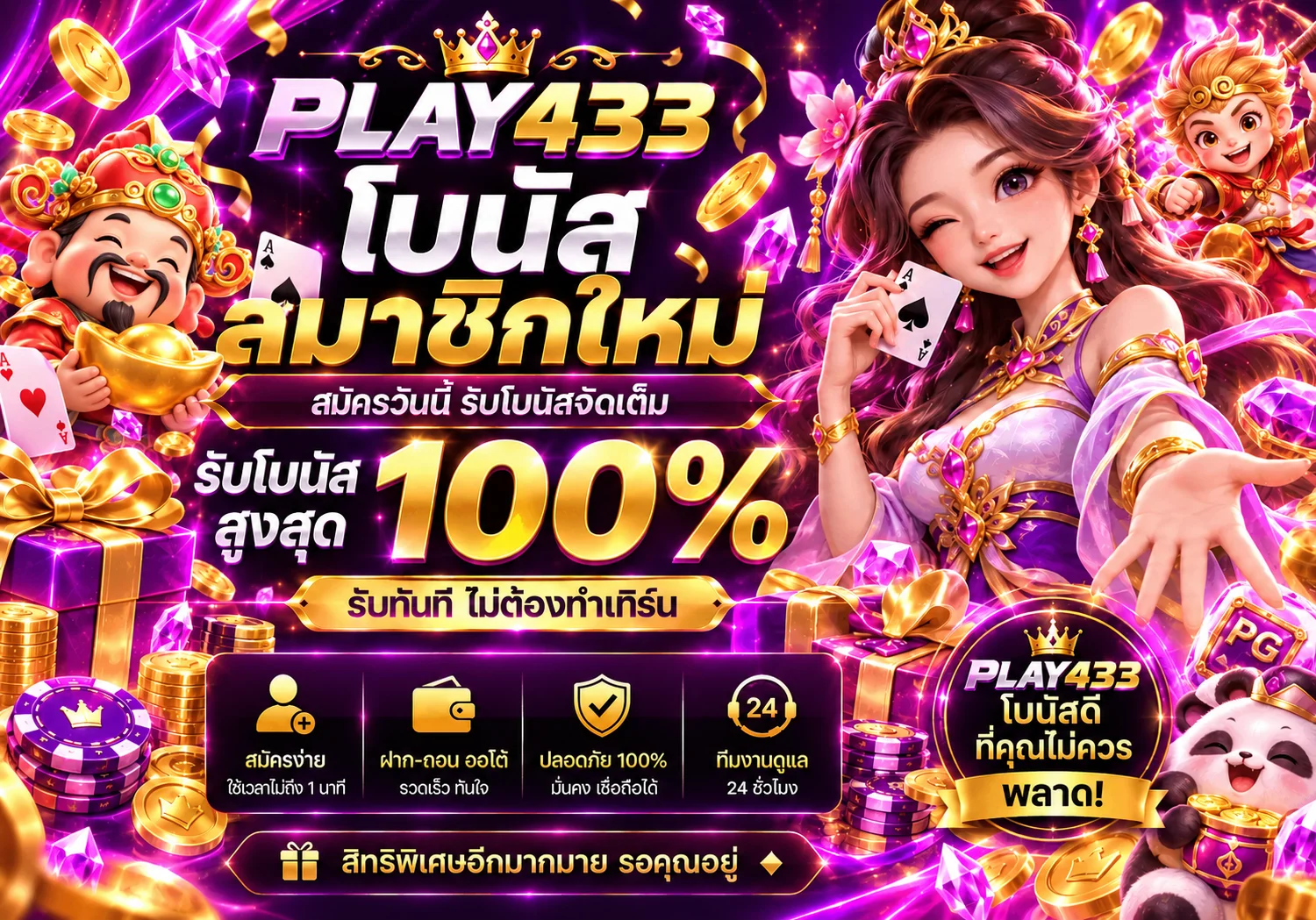 ภาพประกอบ PLAY433 เว็บเกมออนไลน์ สล็อต คาสิโน กีฬา ใช้งานง่าย
