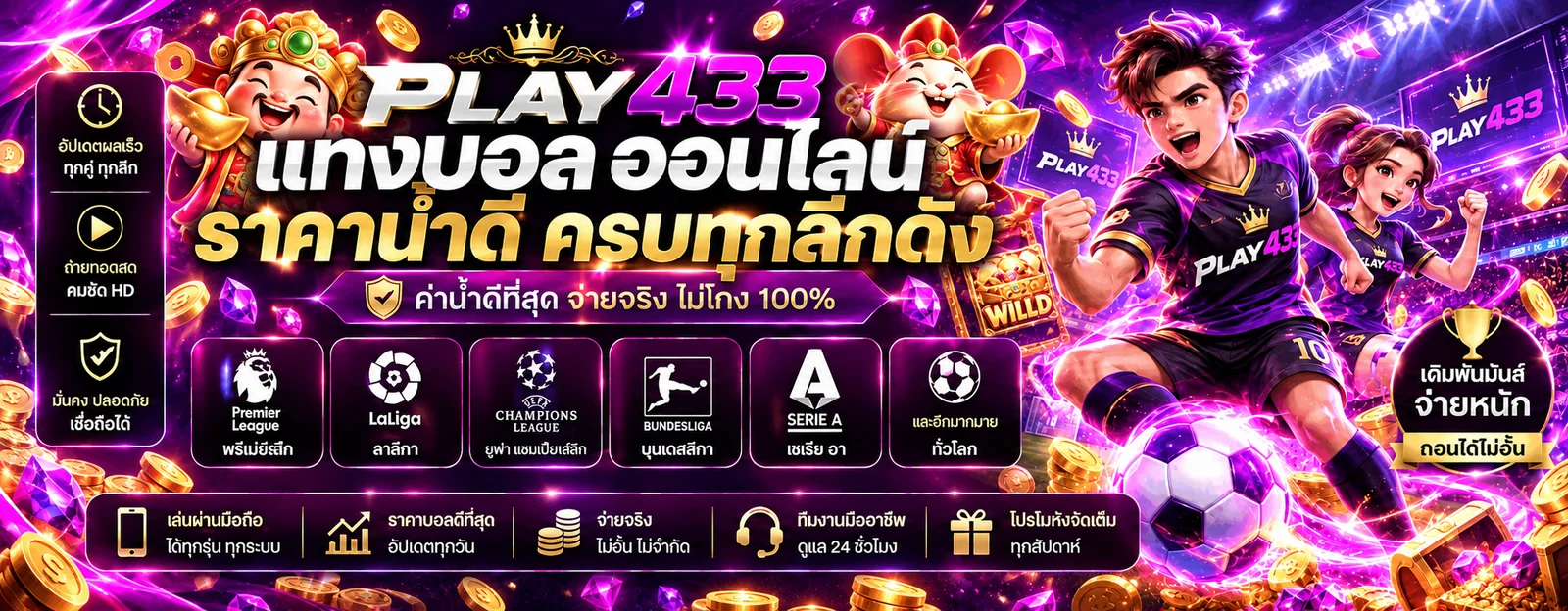 ภาพประกอบ PLAY433 กีฬา อ่านราคา ตารางบอล และผลบอลสด